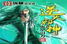 逆天邪神主角真他妈恶心