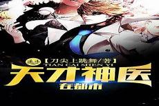 天才神医混都市秦淮