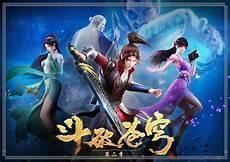 斗破苍穹第二季在线观看