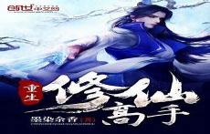 第一女仙txt下载