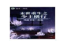 重生之末世天灾免费阅读