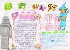 绿野仙踪21章好词好句