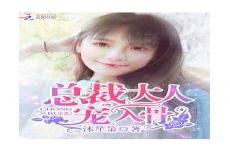 总裁大人好羞耻漫画免费