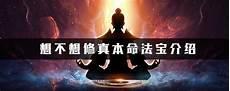 想不想修真功德树